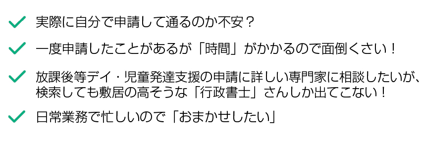 就労支援・放課後等デイの申請での困りごと